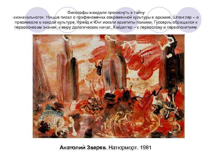 Философы жаждали проникнуть в тайну «изначального» : Ницше писал о прафеноменах современной культуры в