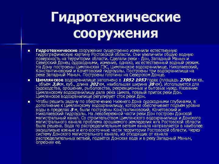 Внутренние воды ростовской области презентация