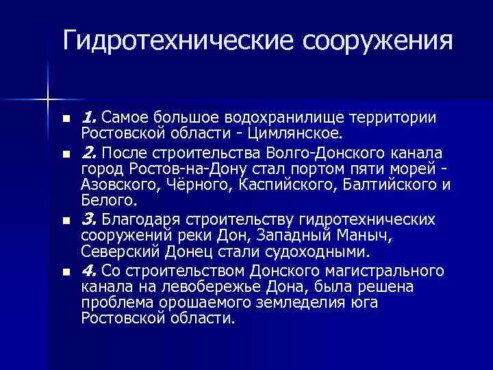 Внутренние воды ростовской области презентация