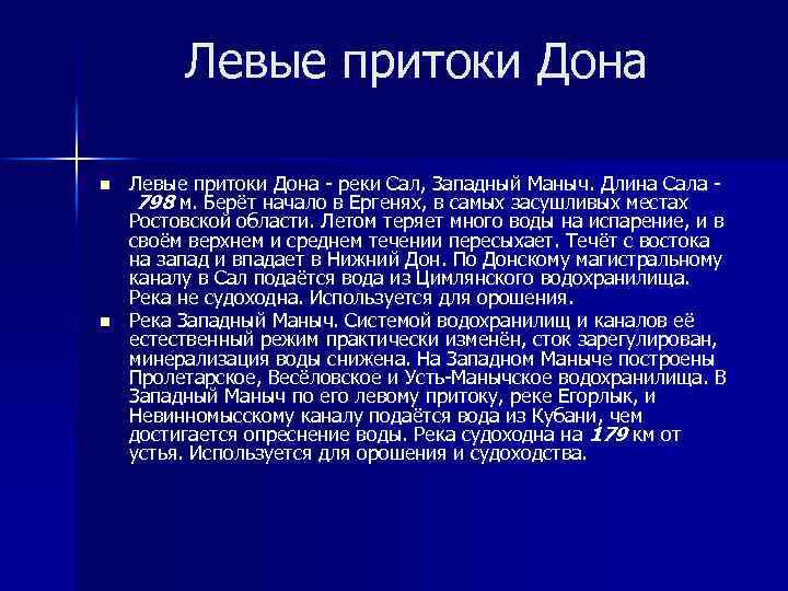 Внутренние воды ростовской области презентация