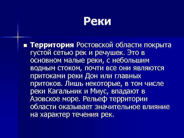 Внутренние воды ростовской области презентация