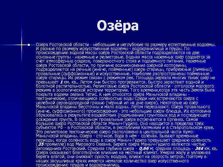 Внутренние воды ростовской области презентация