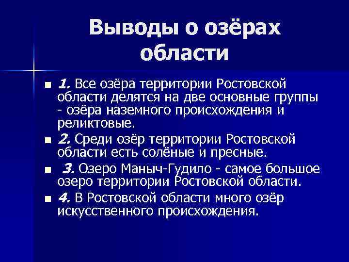 Внутренние воды ростовской области презентация