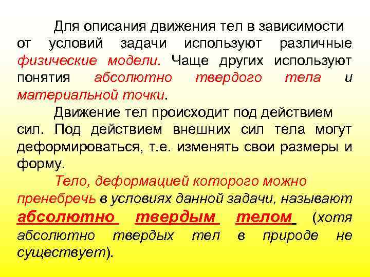 Описание движения. Описание движения тела. Описать движение тела. Что необходимо для описания движения тела. Физические модели материальная точка абсолютно твердое тело.