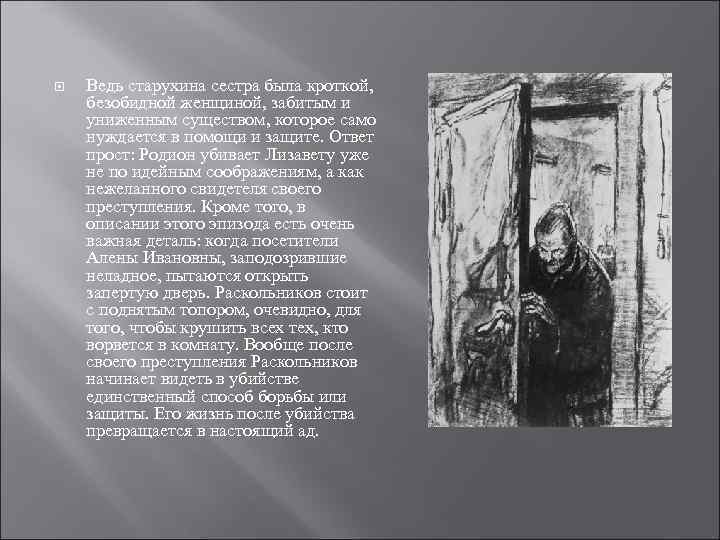 Письмо старухе процентщице. Лизавета сестра старухи процентщицы. Лизавета Ивановна преступление и наказание. Сестра старухи процентщицы в романе преступление и наказание.