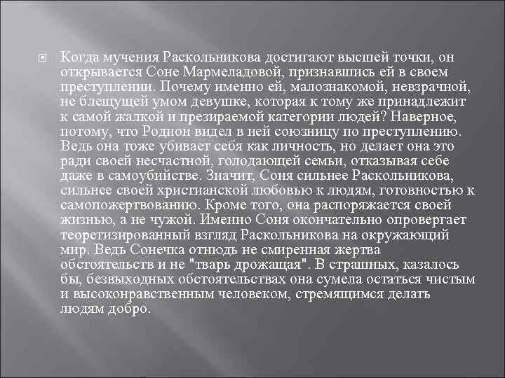 Сделайте вывод о причине бедственного положения мармеладовых