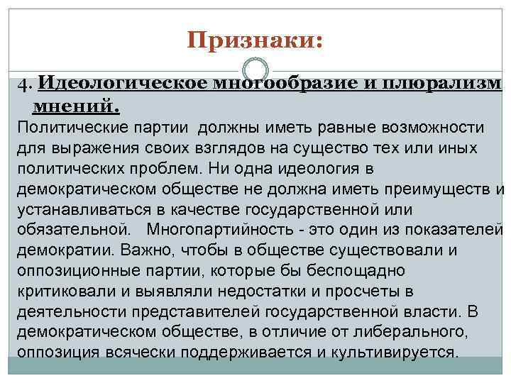 Идеологическое многообразие. Признаки идеологического многообразия. Идеологическое и политическое многообразие в РФ. Идеологическое многообразие предполагает.