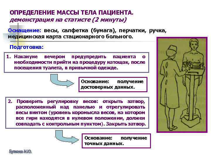 Измерение массы и роста пациента