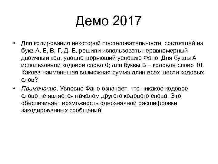 Для кодирования некоторой последовательности состоящей