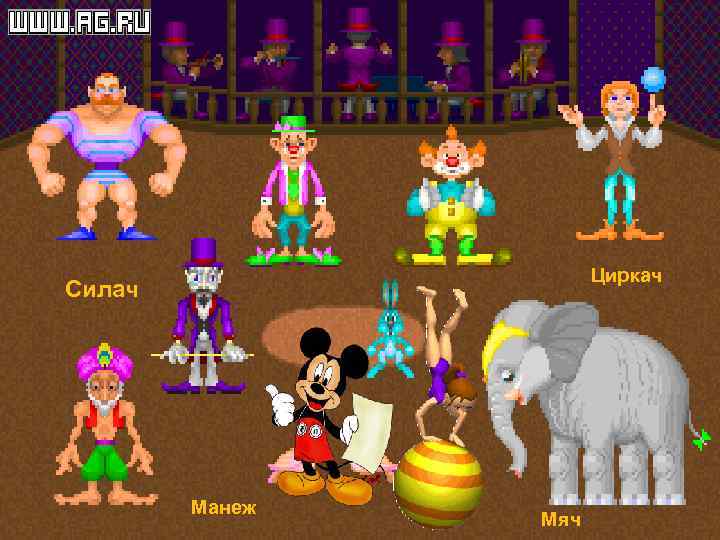 Циркач Силач Манеж Мяч 