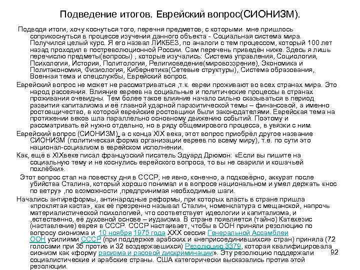 Суть еврейского вопроса. Суть еврейского вопроса. Еврейский вопрос. Решение еврейского вопроса. Еврейский вопрос кратко.