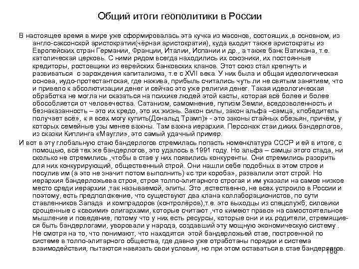 Общий итоги геополитики в России В настоящее время в мире уже сформировалась эта кучка