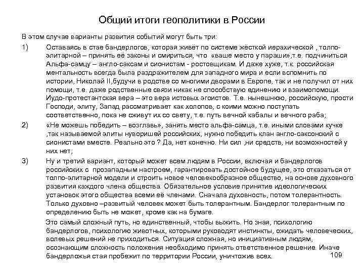 Общий итоги геополитики в России В этом случае варианты развития событий могут быть три: