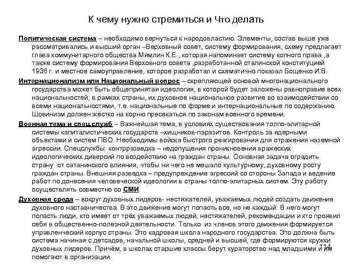 К чему нужно стремиться и Что делать Политическая система – необходимо вернуться к народовластию.