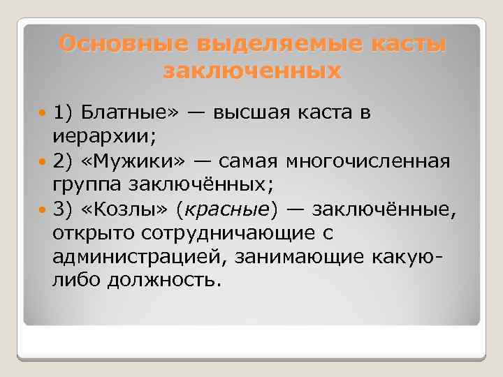 Есть четыре основные касты. Иерархия в колонии.