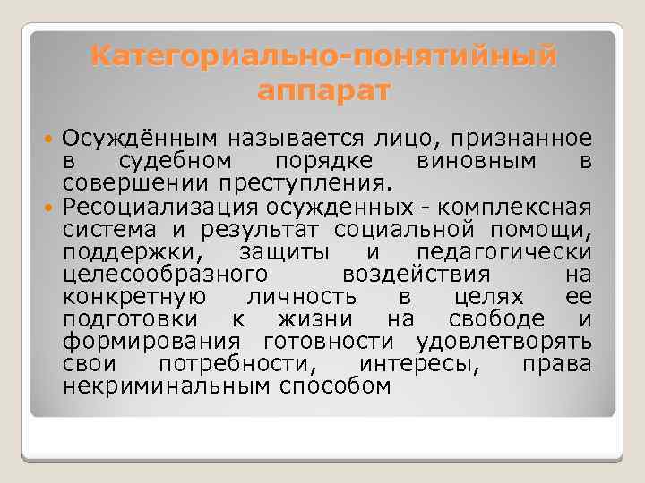 Понятийно категориальный аппарат социальной работы презентация