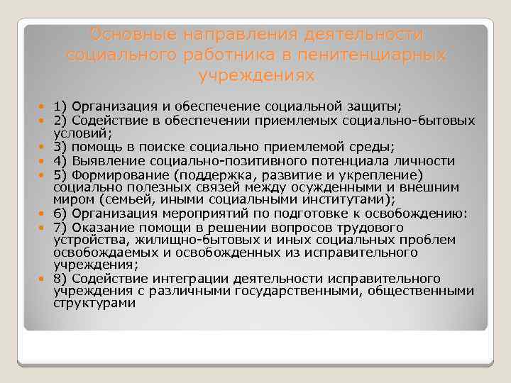 Социальная работа в пенитенциарной системе презентация