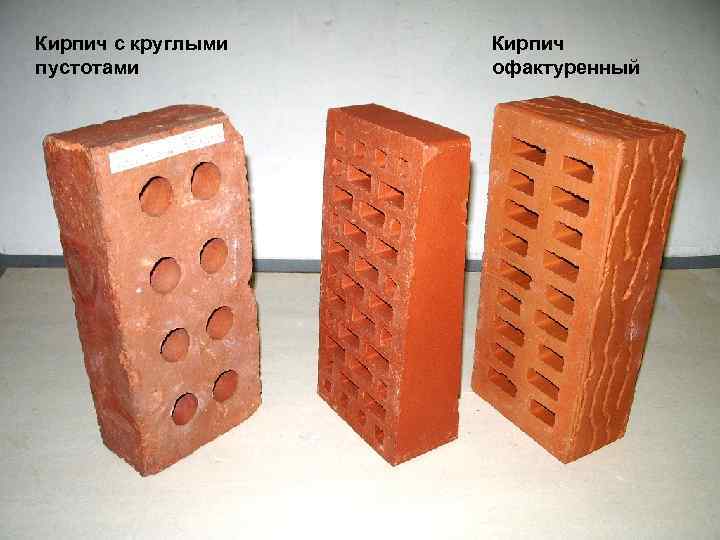 Кирпич с круглыми пустотами 1/31/2018 Кирпич офактуренный 14 