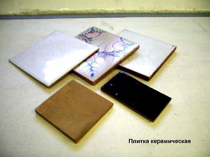 Плитка керамическая 1/31/2018 23 