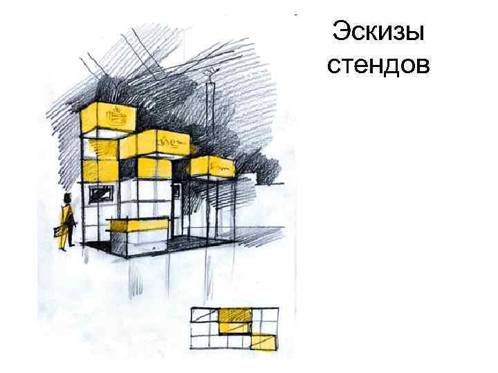 Эскизы стендов 