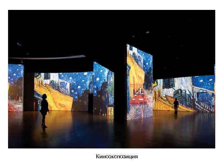 Киноэкспозиция 