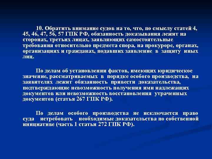 Обратить особое внимание. Ст 56 57 ГПК РФ. Обратить внимание суда. Также обращаем внимание суда. Обратить внимание суда текст.