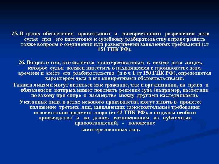 О применении судами некоторых положений. В целях своевременного и разрешения данного дела. Разрешение дел судьей. Интернорм судебные дела. Пленум вс 150 и 151 ст.