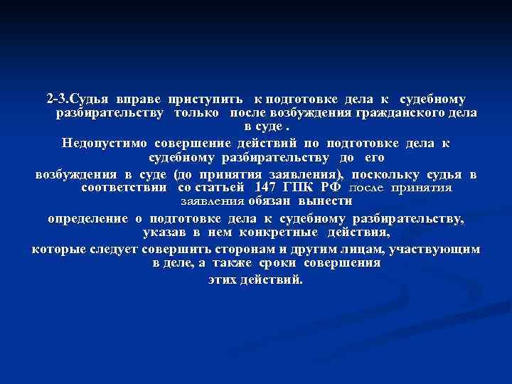 Статья: О подготовке гражданских дел к судебному разбирательству