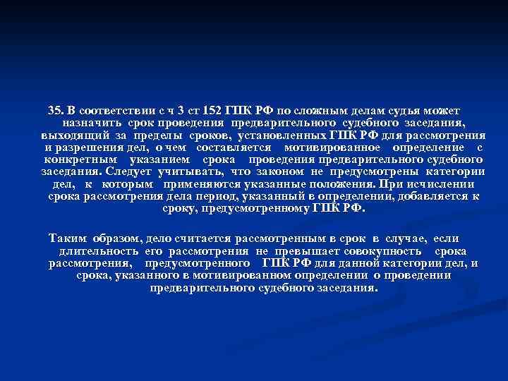 Ст 152. Ст 152 ГПК РФ. Ст 152 ч.3 ГПК. Статья 152 ч3. Ст 3 ГПК РФ.