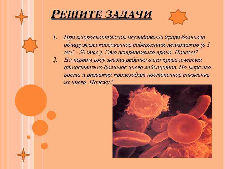 РЕШИТЕ ЗАДАЧИ 1. 2. При микроскопическом исследовании крови больного обнаружили повышенное содержание лейкоцитов (в
