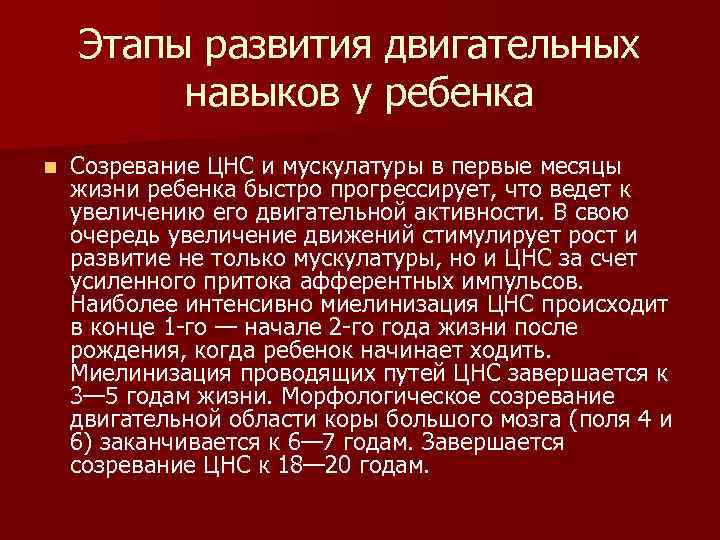 Развитие двигательных навыков. Формирование двигательных навыков у детей.