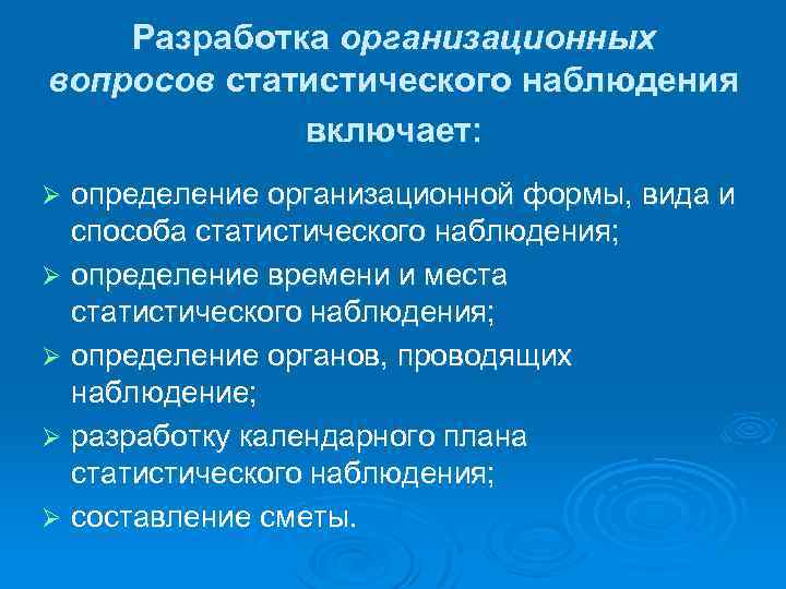 Какие вопросы входят в план статистического наблюдения