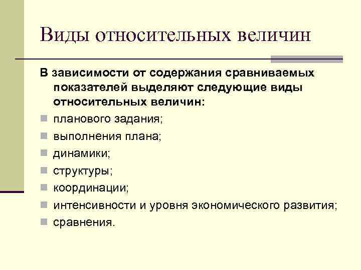 Определить относительные величины выполнения плана структуры динамики