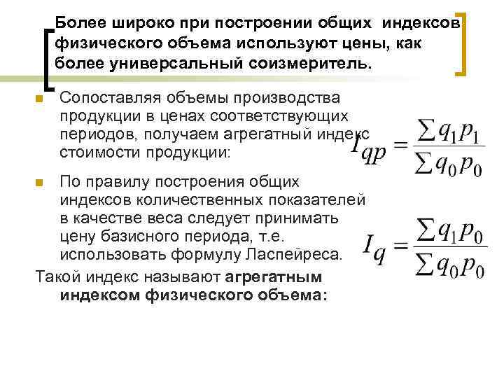 Индекс физического объема формула