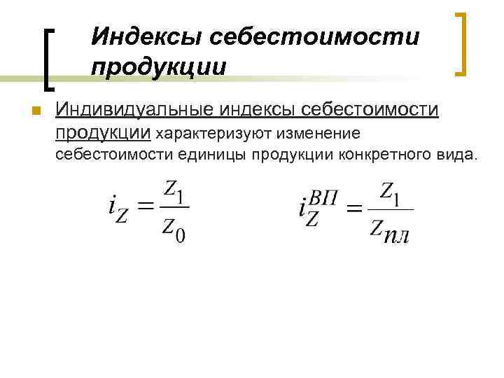 Предельные индексы цен