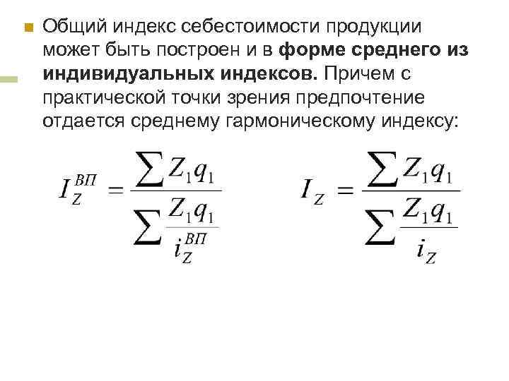 Индексы продукции