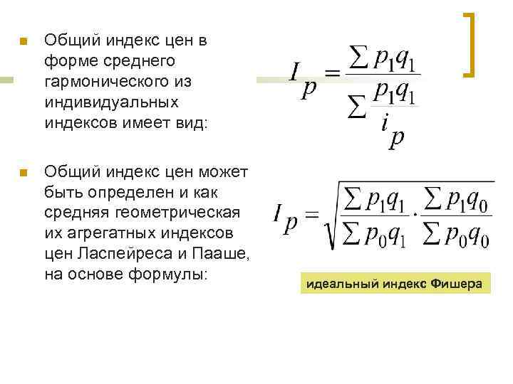 Индекс цен пааше строится