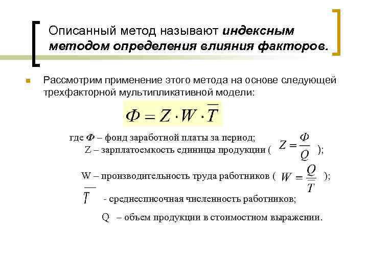 Ресурсно индексный метод приказ