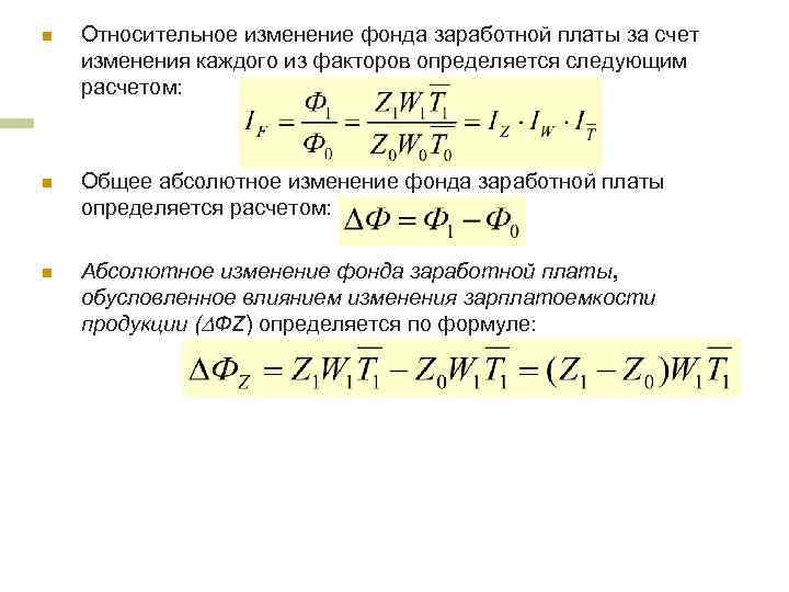 Определить абсолютное изменение