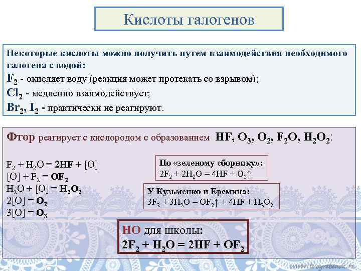 Кислород реагирует с кислотами