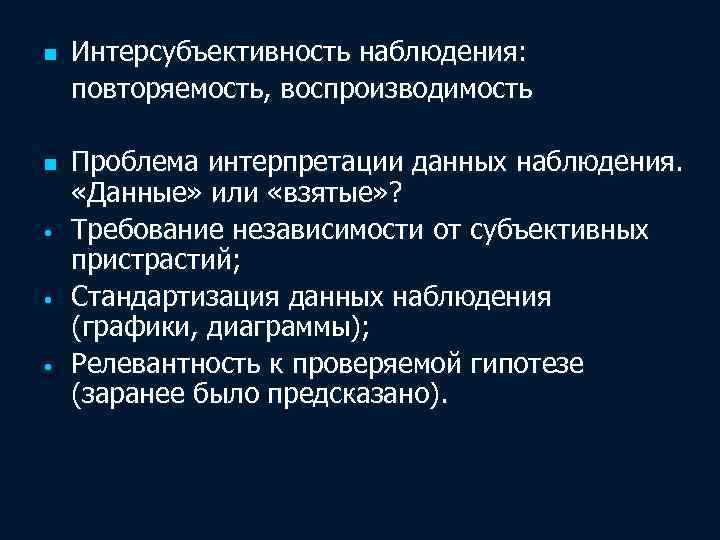 Проблема интерпретации. Интерсубъективность научного знания. Интерсубъективность это в философии. Интерсубъективное бытие это. Интерсубъективная реальность.