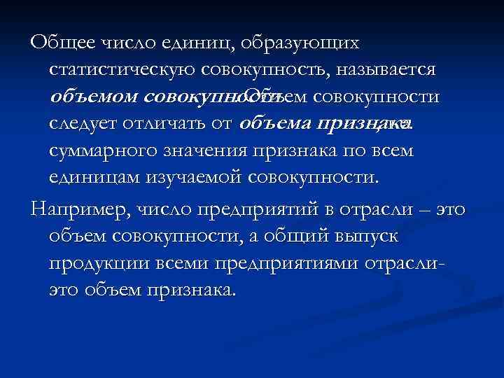 Совокупность количества. Общее число единиц образующих статистическую.совокупность. Что называется объёмом совокупности?. Объем признака единиц совокупности это.