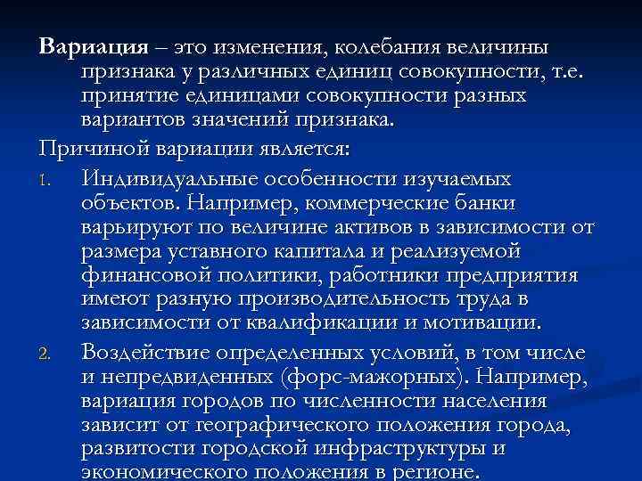 Совокупность вариаций. Вариация это изменение. Вариация признака. Вариация это изменение состава совокупности. Вариация это изменение в статистике.