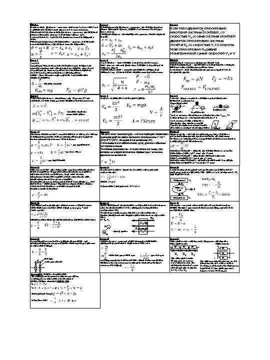 Билет 1 Механическое движение - изменение положения тела или части тела в пространстве относительно