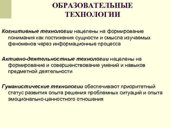 Когнитивные технологии. Урок когнитивные технологии. Набор когнитивные технологии. Когнитивные технологии Золовкина Юлия.