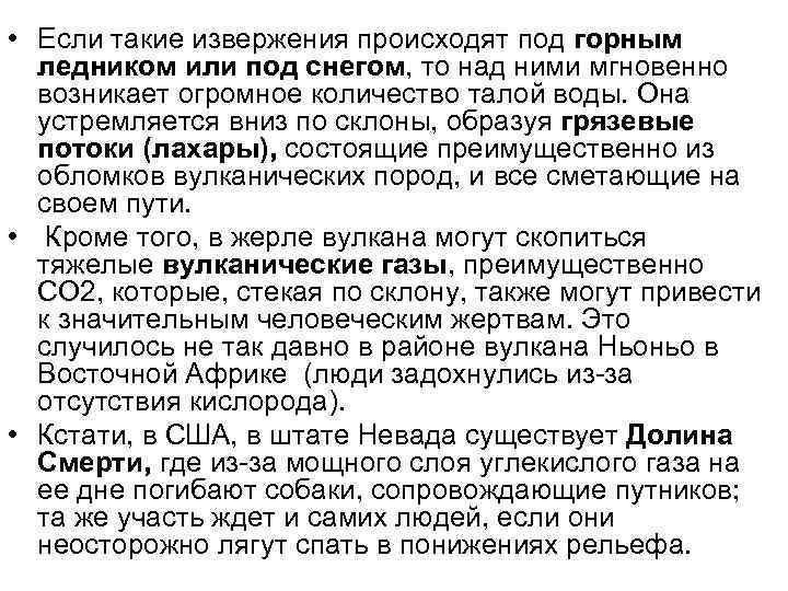  • Если такие извержения происходят под горным ледником или под снегом, то над