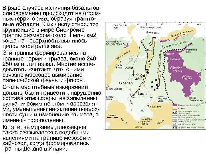 В ряде случаев излияния базальтов одновременно происходят на огромных территориях, образуя трапповые области. К