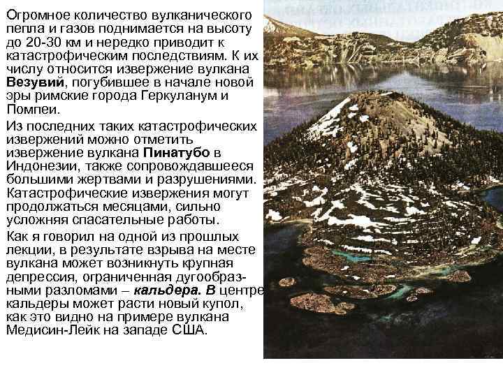 Огромное количество вулканического пепла и газов поднимается на высоту до 20 -30 км и