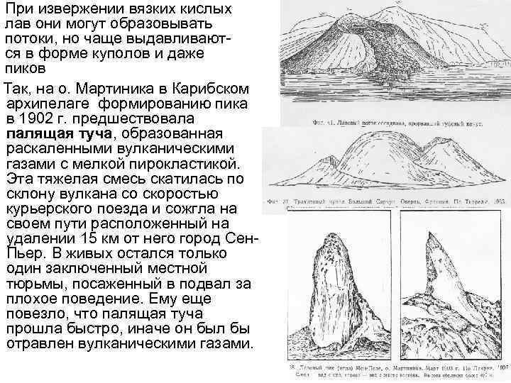 При извержении вязких кислых лав они могут образовывать потоки, но чаще выдавливаются в форме