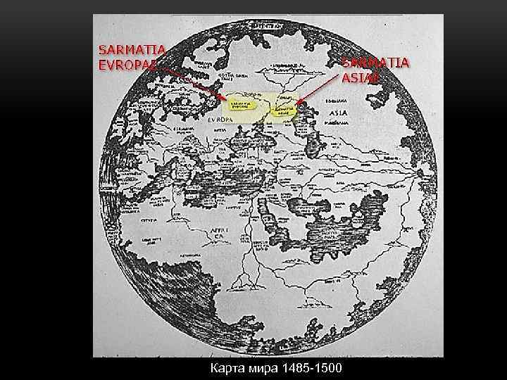 Карта мира 1485 -1500 